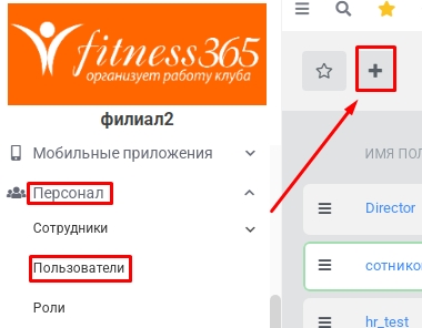"Персонал