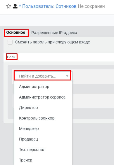Роли пользователей.