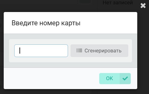 Введите номер карты