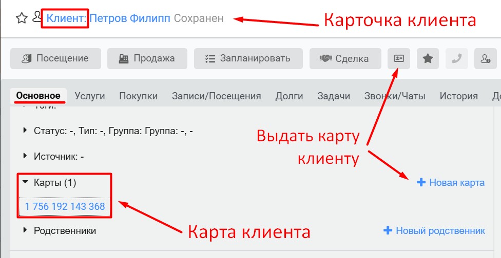 Карта и карточка клиента