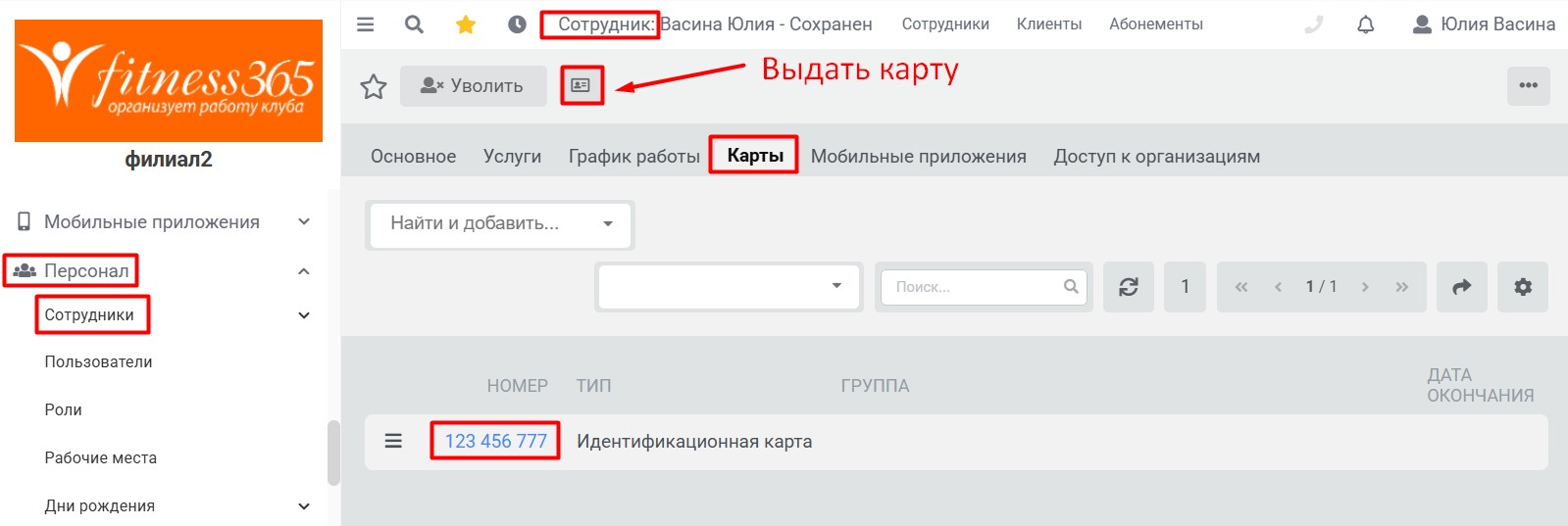 Тренеры - Карты