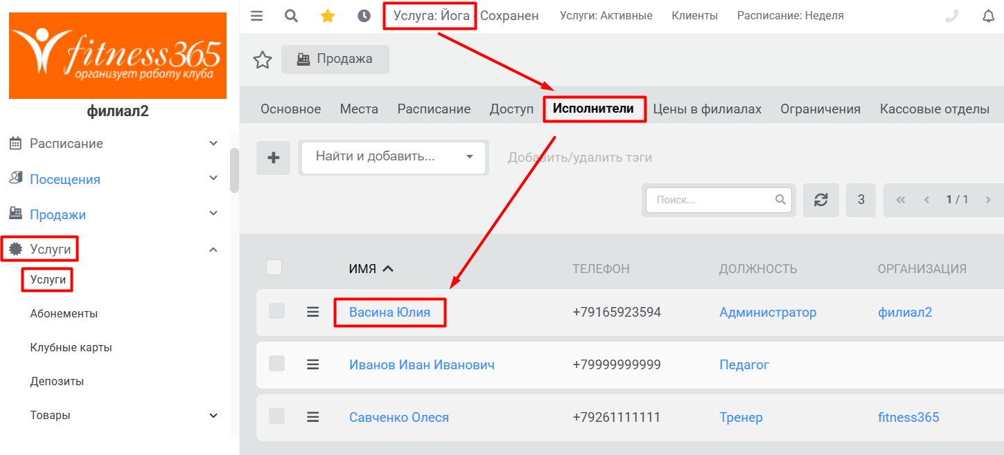 Услуга - Исполнители