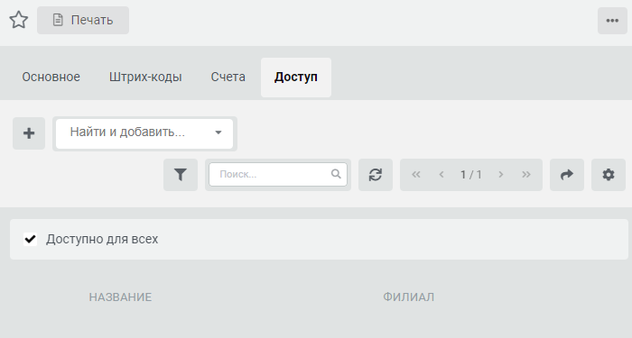 доступов филиалов к товарам доступов филиалов к товарам