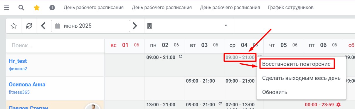 График тренеров_ Восстановить повторение