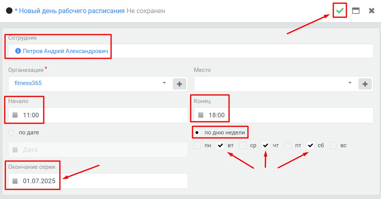 График тренеров, по дню недели
