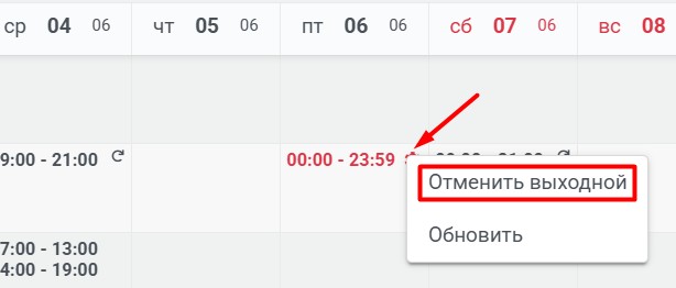 Отменить выходной