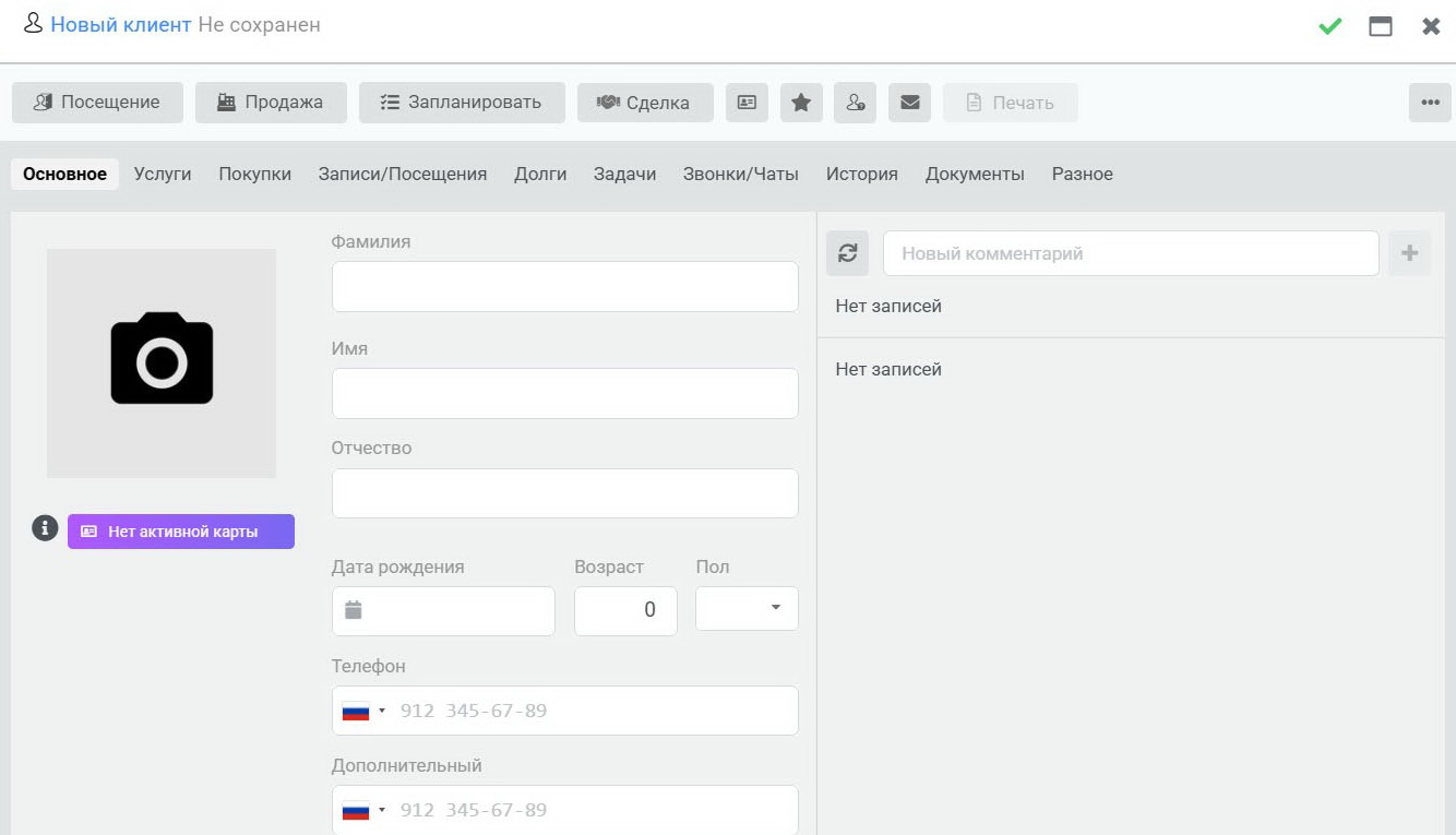 Новый клиент, карточка клиента
