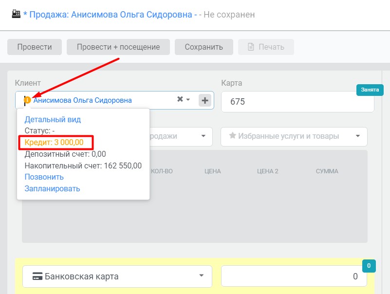 индикация долгов по кредитам