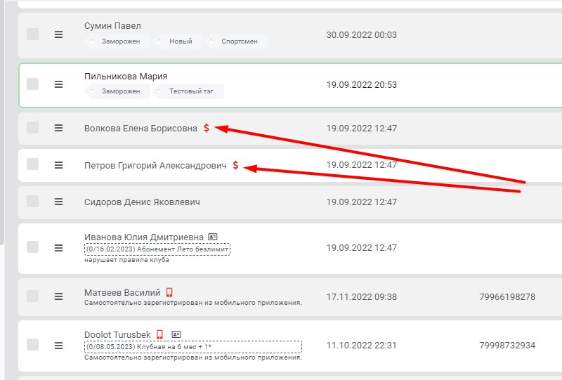 индикация должников в списке клиентов
