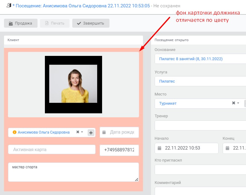 фон карточки должника при открытии посещения