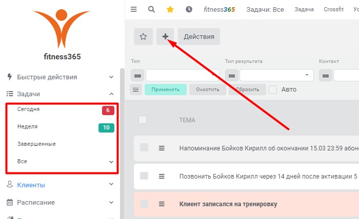добавление задачи фитнес добавление задачи фитнес