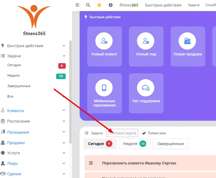 новая задача фитнес новая задача фитнес