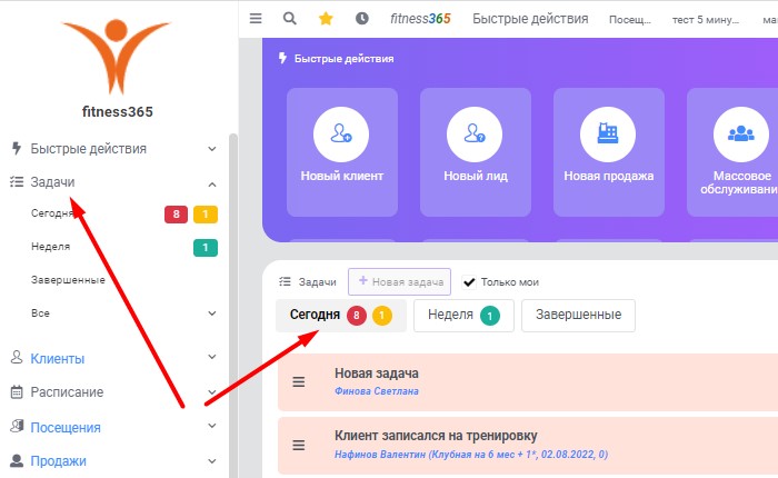 список задач фитнес клуба список задач фитнес клуба