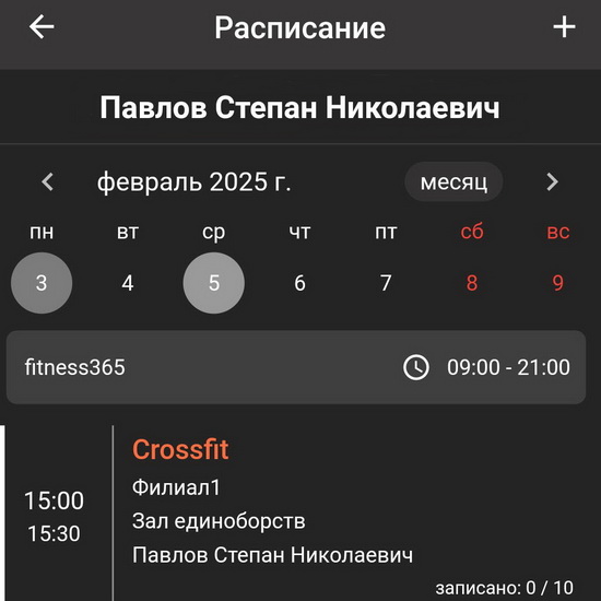 Расписание в мобильном приложении тренера