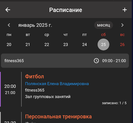 Расписание в мобильном приложении