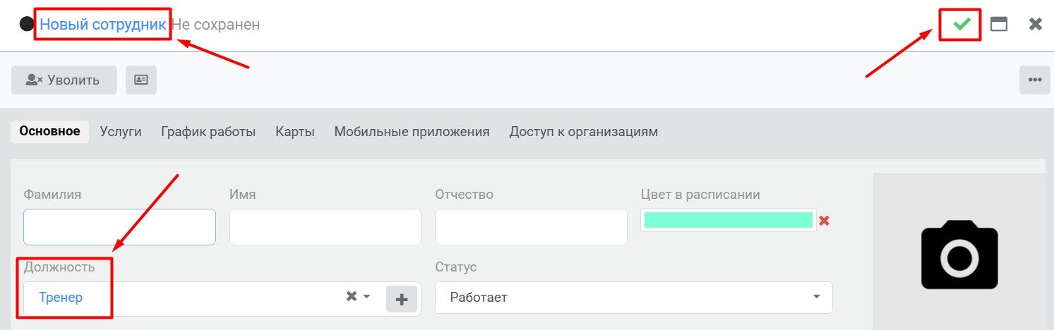 Тренеры, форма добавления нового сотрудника