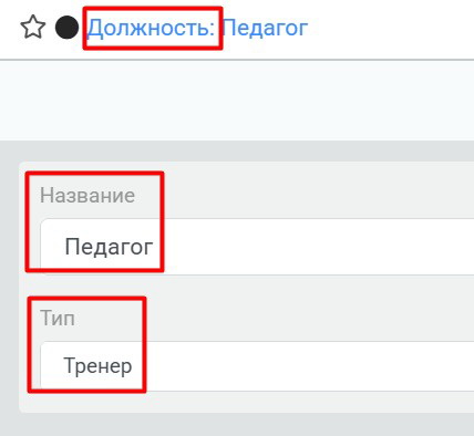 Тренеры. Тип Должности - Тренер