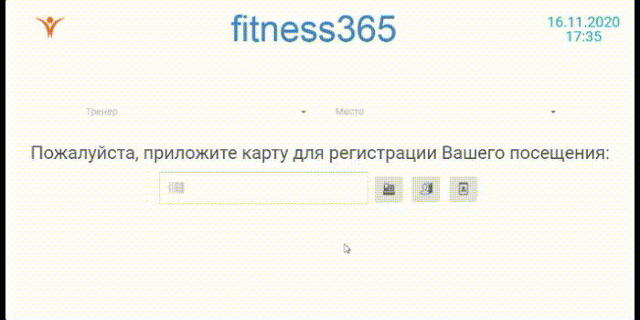 посещение задним числом из самообслуживания