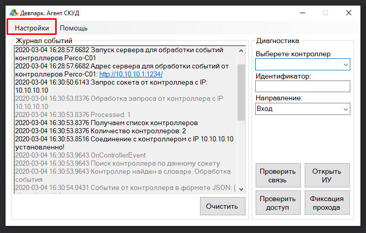 1 настройка скуд fitness365 