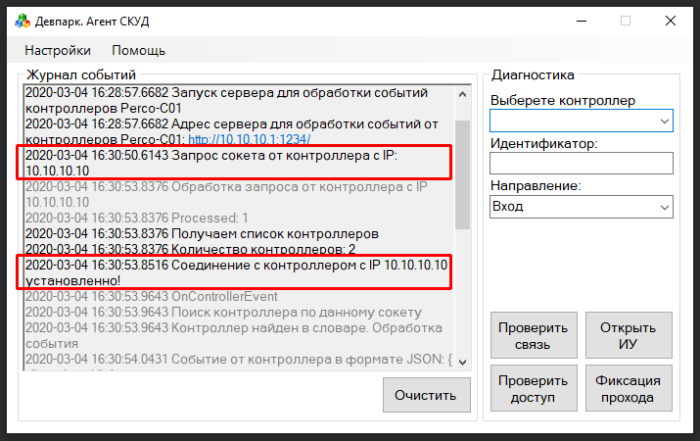 11 настройка скуд fitness365