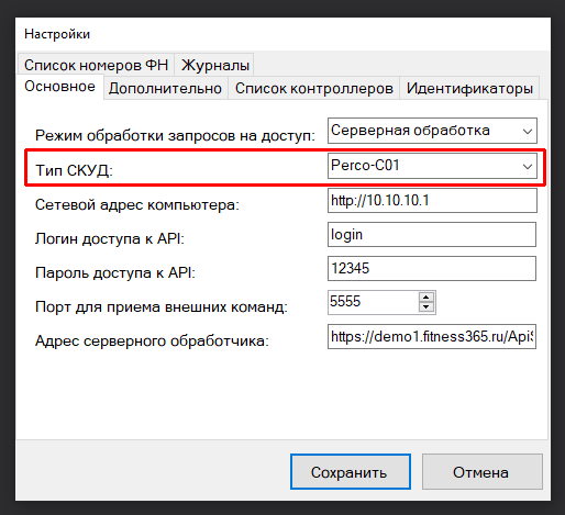 2 настройка скуд fitness365