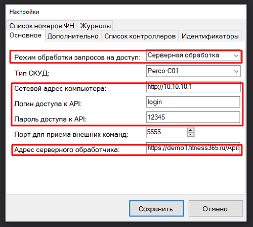 3 настройка скуд fitness365