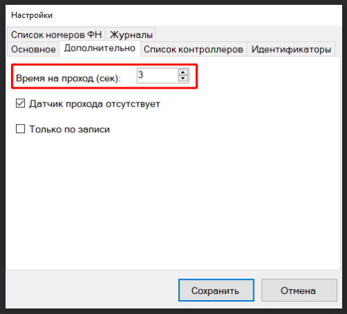 4 настройка скуд fitness365