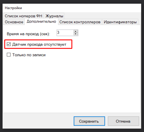 5 настройка скуд fitness365