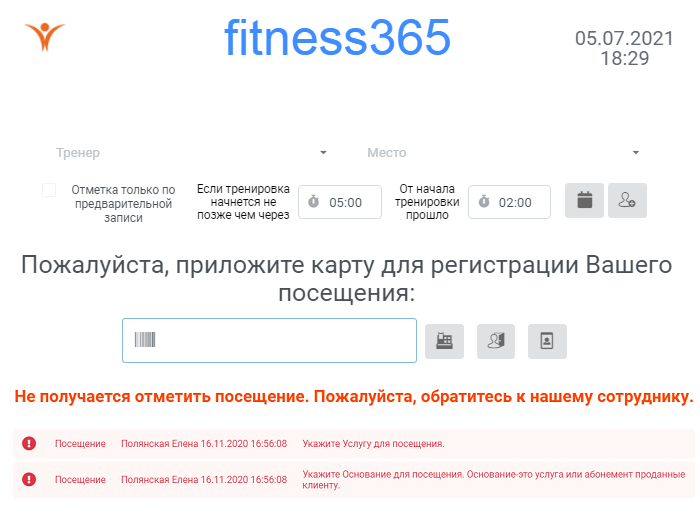 открытие посещения из самообслуживания ошибка открытие посещения из самообслуживания ошибка