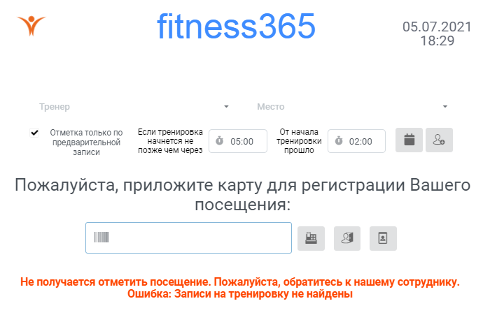 попытка отметки посещение по предварительной записи попытка отметки посещение по предварительной записи