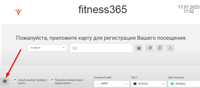 Настройки