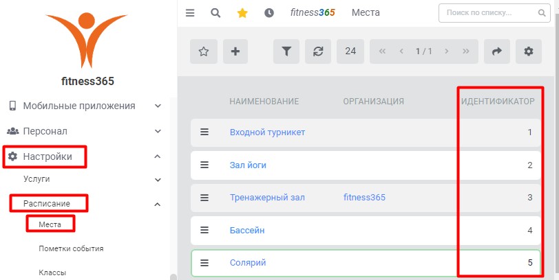 настройка СКУД. просмотр номера места