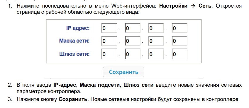 настройка сети в контроллере perco c-01