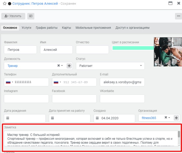описание тренера описание тренера