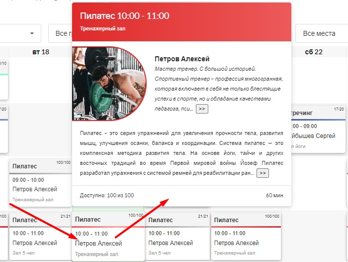 описание тренировки и тренера описание тренировки и тренера