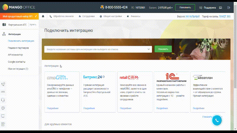 API коннектор манго API коннектор манго