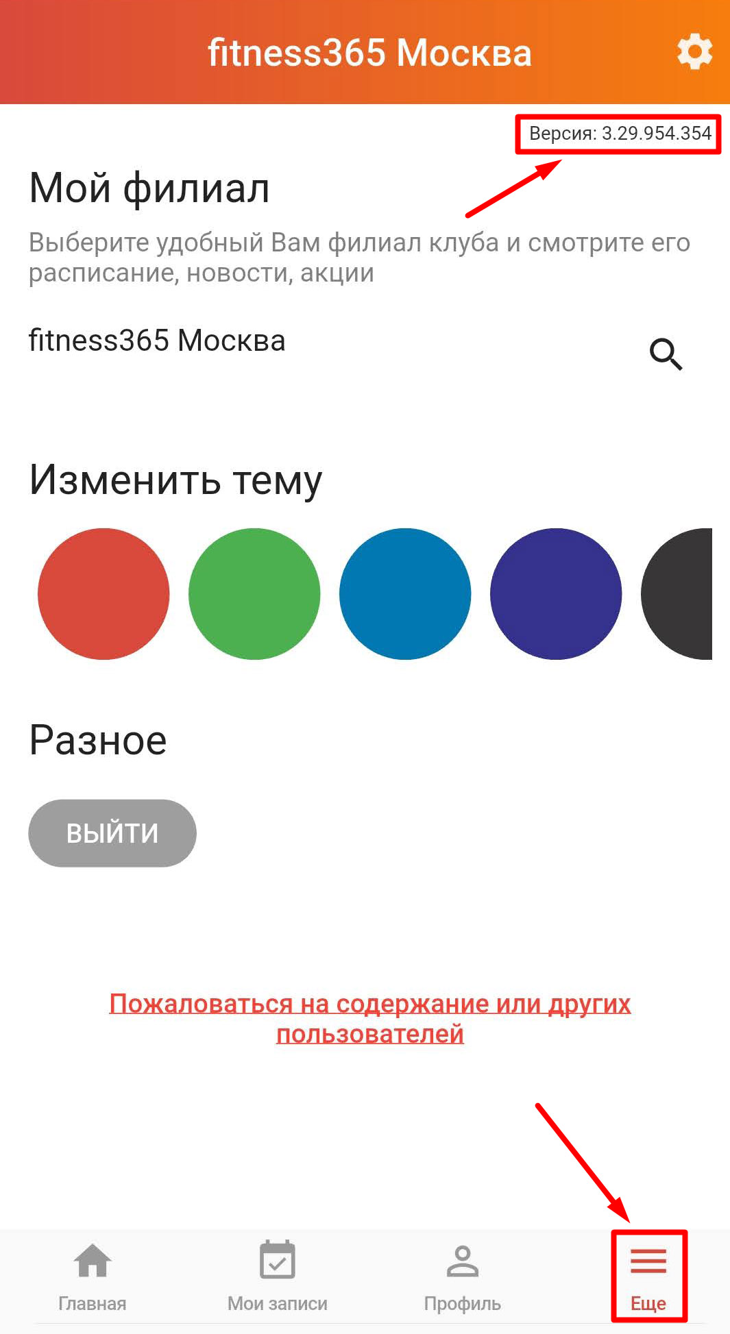 Версия приложения Fitness365