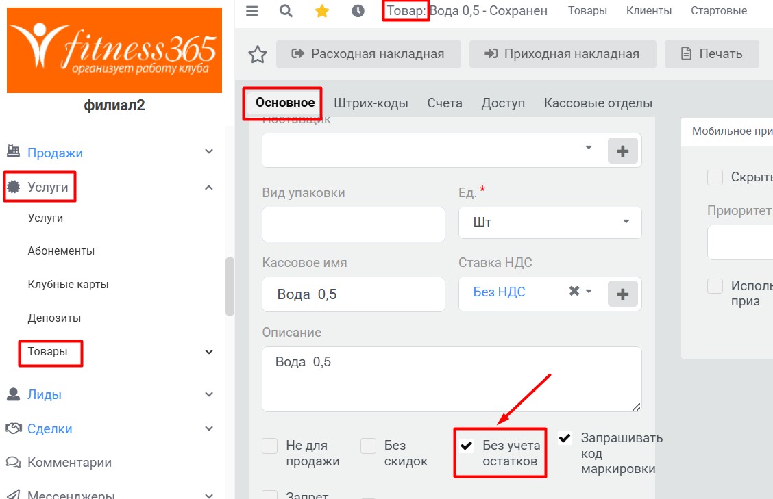 Товар - Без учета остатков