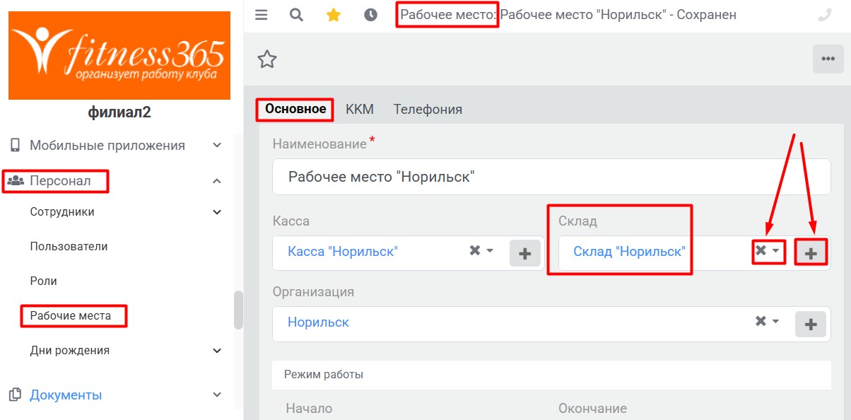 Склад для Рабочего места