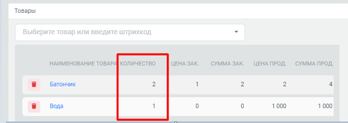 количество приходуемого товара количество приходуемого товара