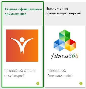 версии мобильных приложений fitness365