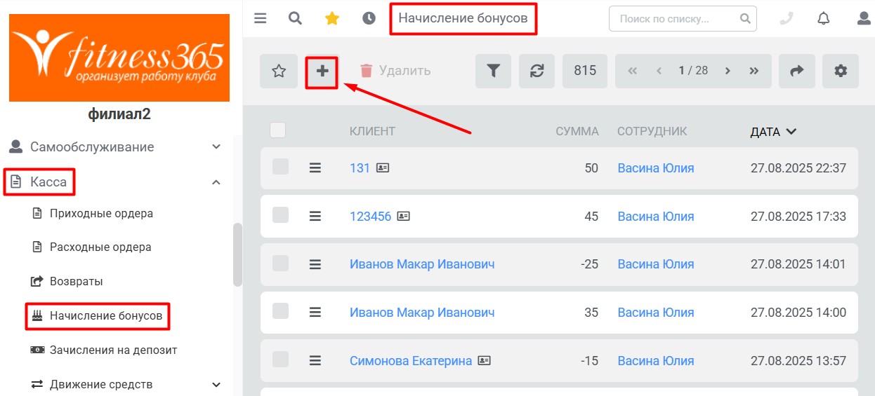 Касса - Начисление бонусов