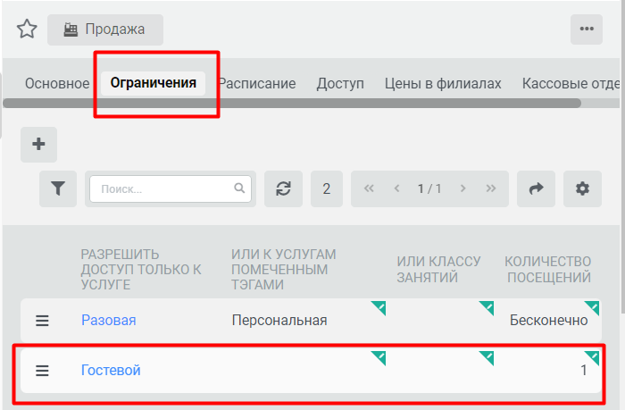 гостевое занятие в абонементе