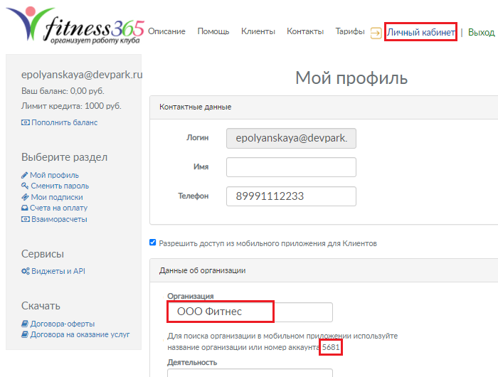 Личный кабинет клуба - клиента CRM fitness365