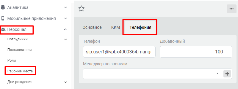 настройка номера рабочего места настройка номера рабочего места