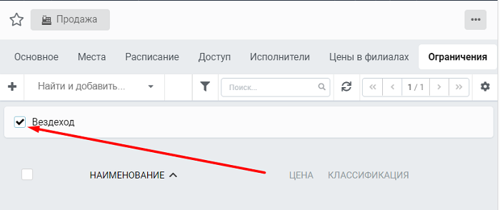 настройка посещения любого занятия по пробной услуге