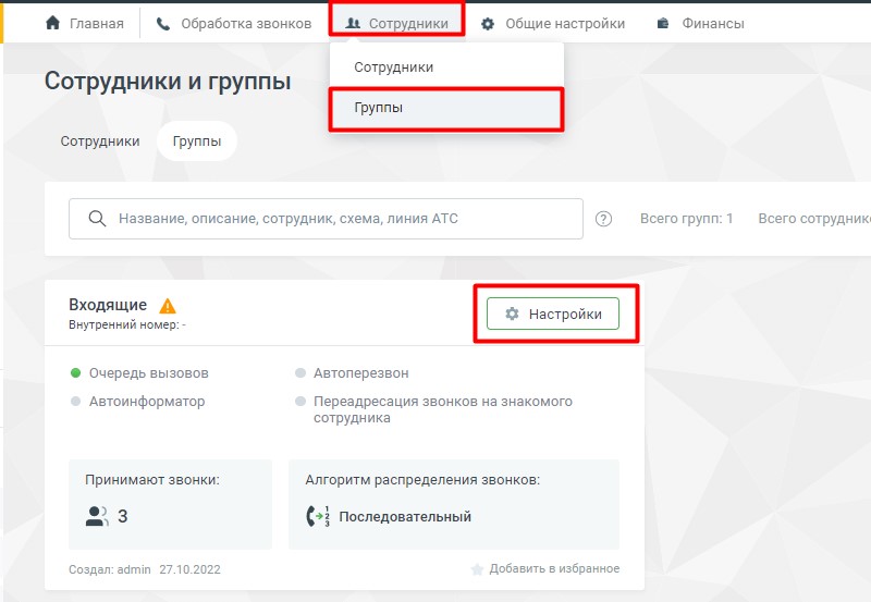 настройки очереди приема звонков манго настройки очереди приема звонков манго