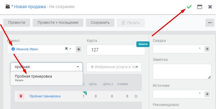 оформление пробной тренировки