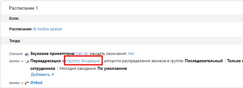 переадресация звонков переадресация звонков