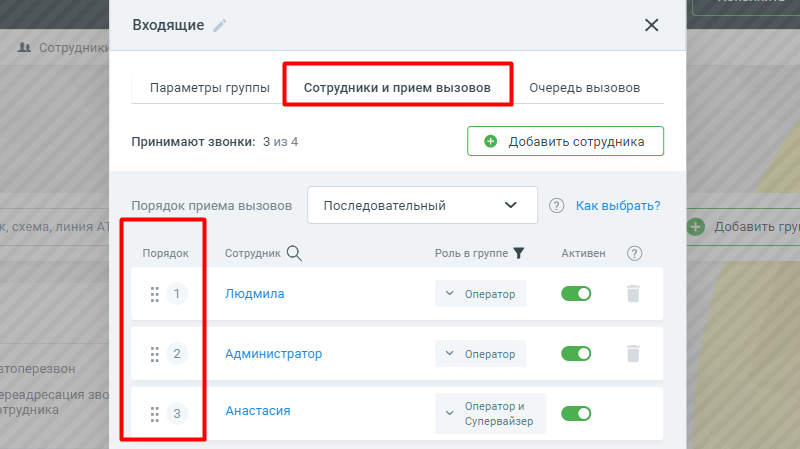 порядок приема звонков в группе порядок приема звонков в группе